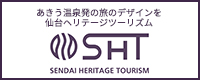 あきう温泉発の旅のデザインを　仙台ヘリテージツーリズム