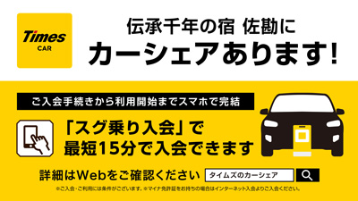 仙台秋保温泉にタイムズのカーシェア
