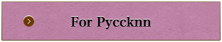For  Pyccknn