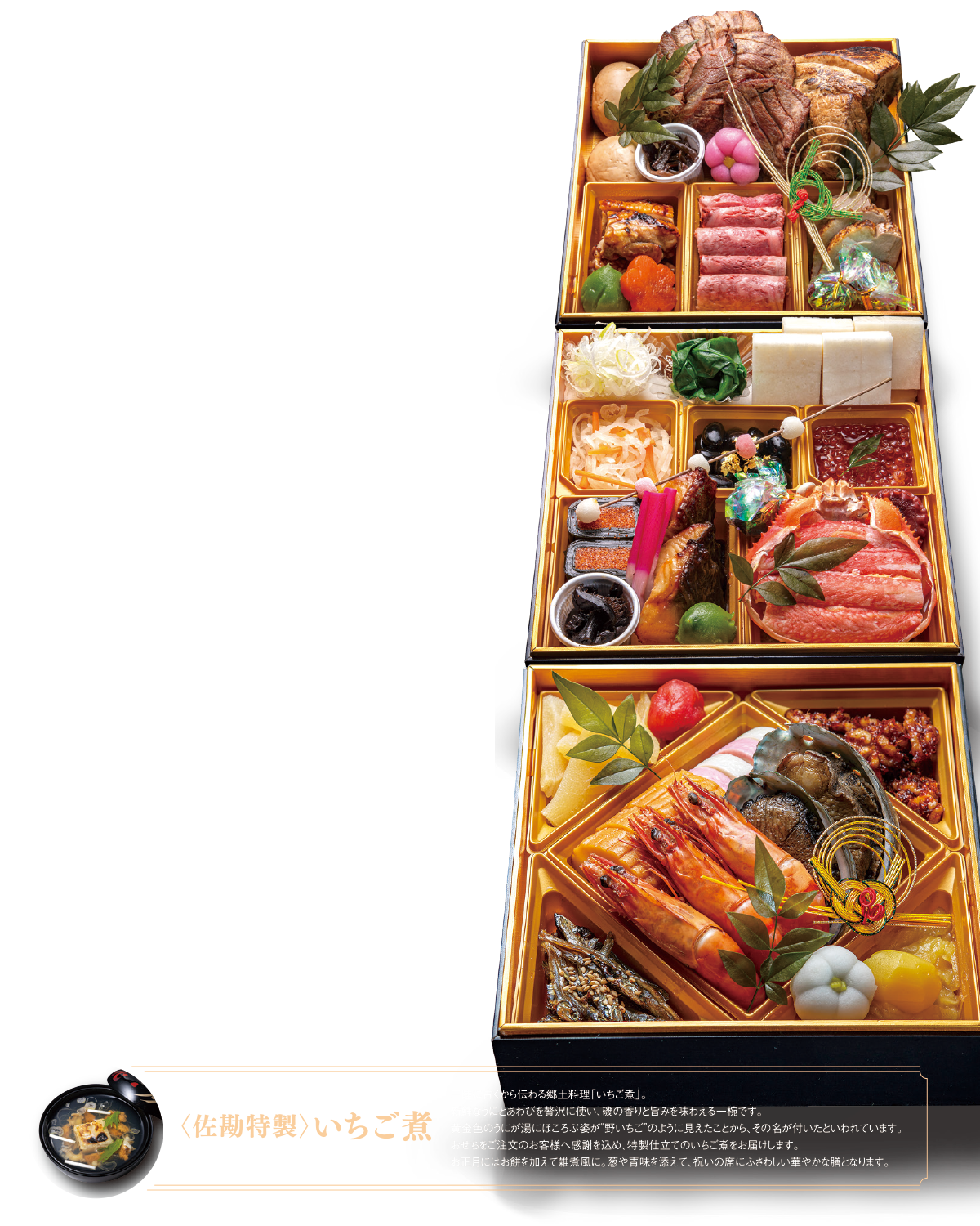 2026年 伝承千年の宿 佐勘のおせち -三段重