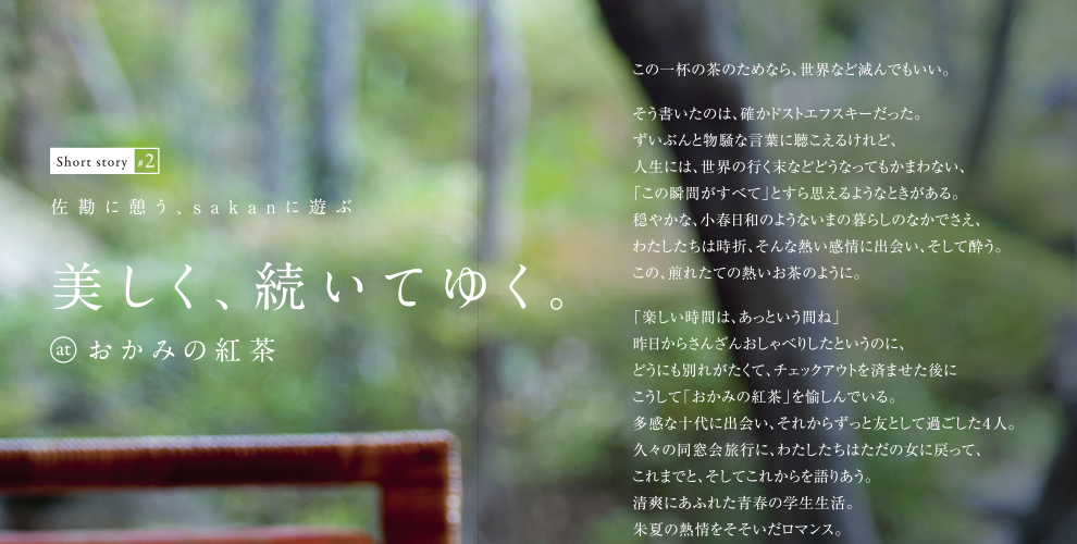 おかみの紅茶