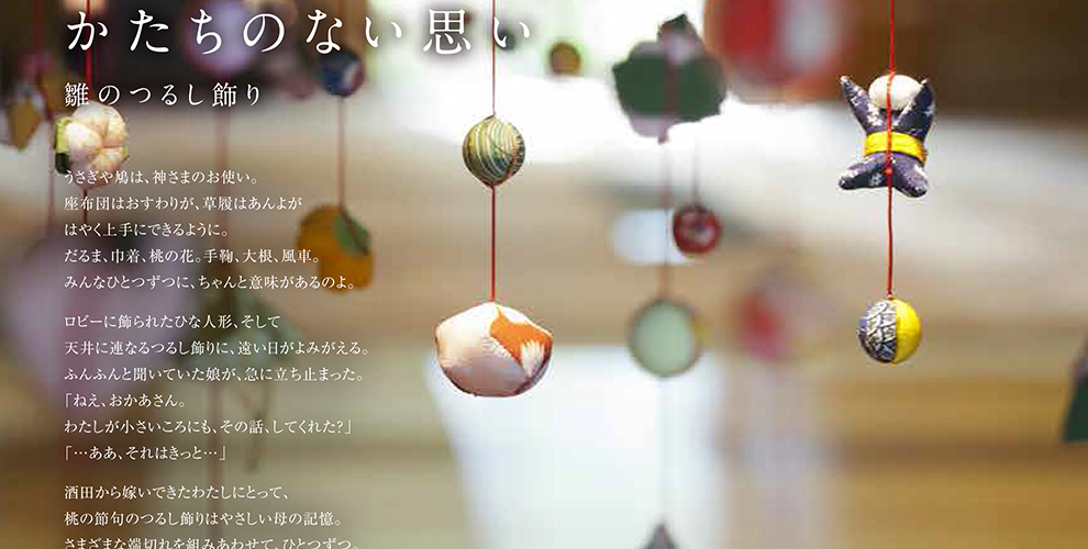 雛のつるし飾り