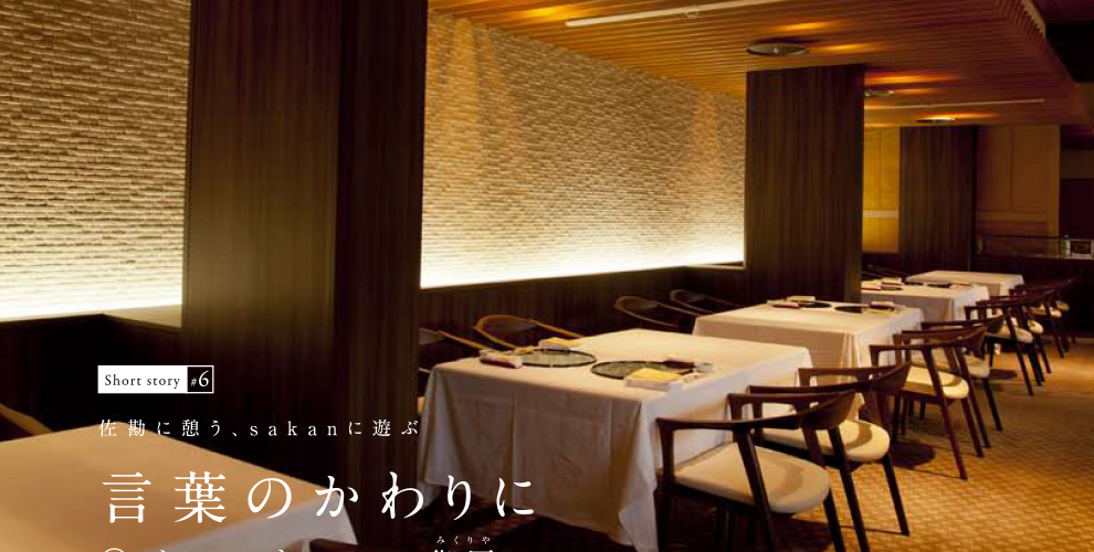 ダイニングレストラン御厨