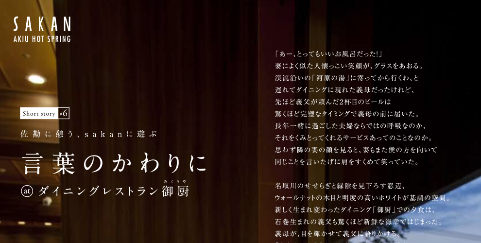 ダイニングレストラン御厨