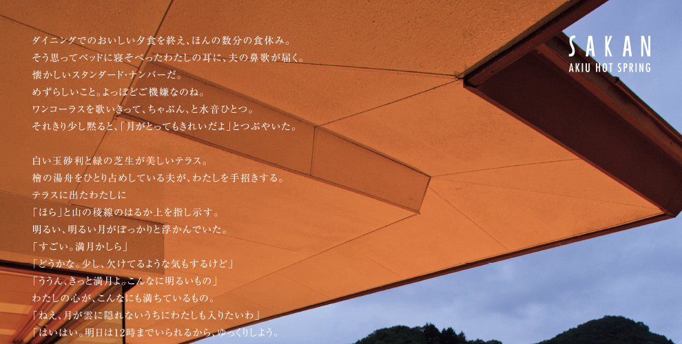 満ちてゆくふたり