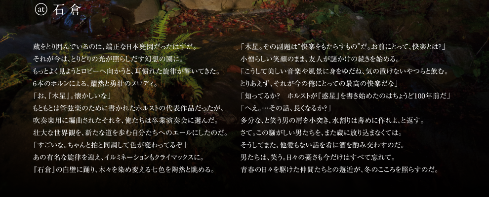 冬を照らせ