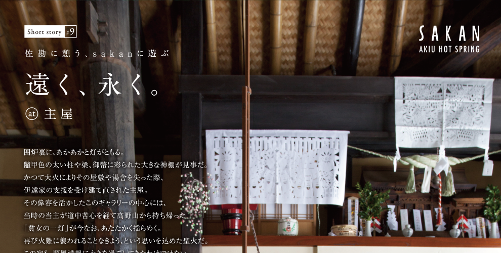 遠く、永く