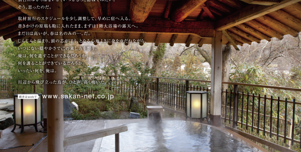 遠く、永く