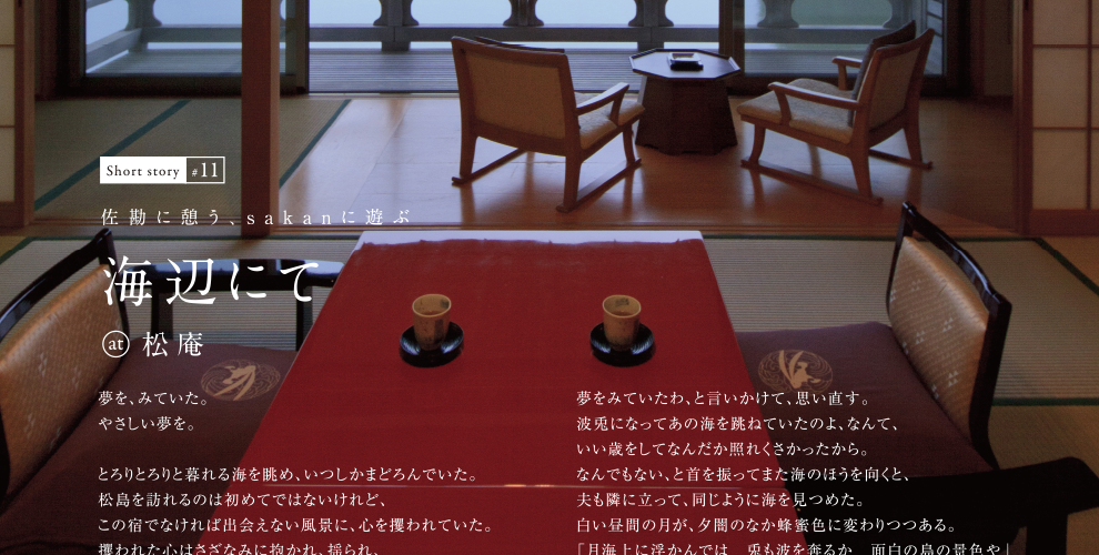 海辺にて。